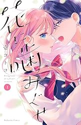花に噛みぐせ(3) 花に噛みぐせ（3） (なかよしコミックス) | 壱コトコ | 少女